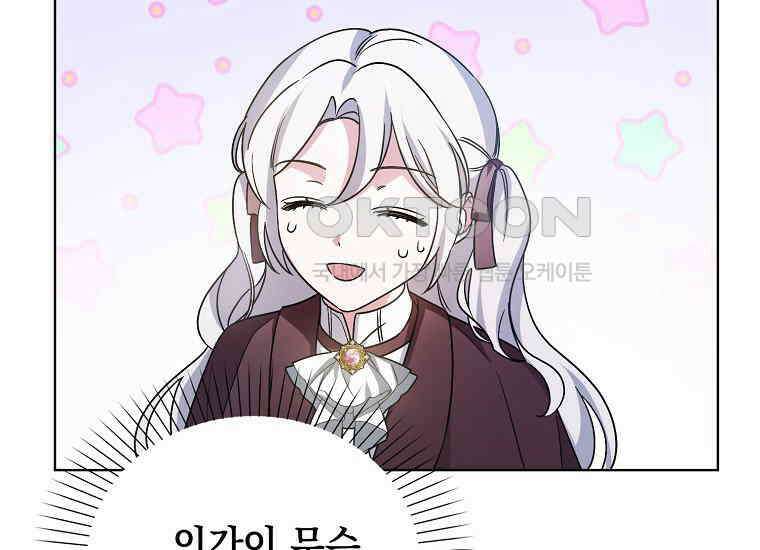 악당의 슬기로운 은퇴 계획 2화 51