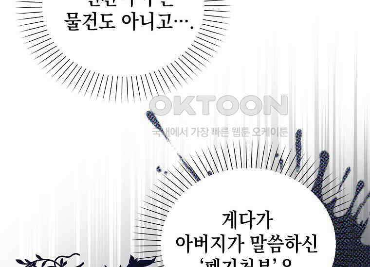 악당의 슬기로운 은퇴 계획 2화 52
