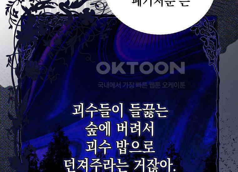 악당의 슬기로운 은퇴 계획 2화 53