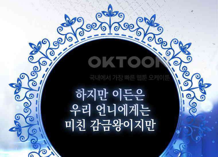 악당의 슬기로운 은퇴 계획 2화 56