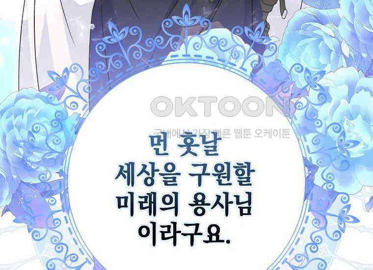 악당의 슬기로운 은퇴 계획 2화 60