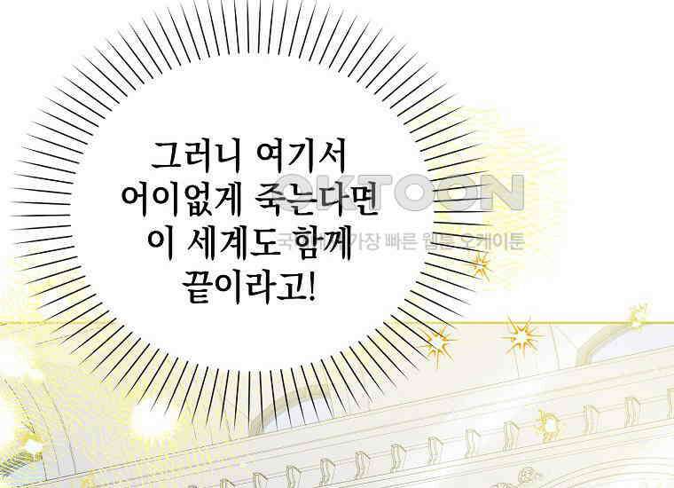 악당의 슬기로운 은퇴 계획 2화 62