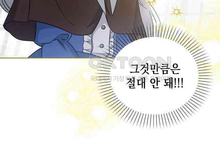 악당의 슬기로운 은퇴 계획 2화 64