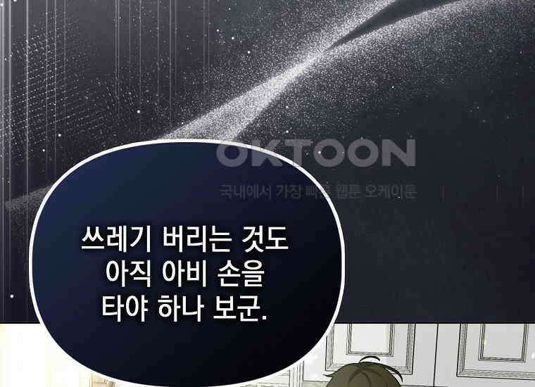 악당의 슬기로운 은퇴 계획 2화 68