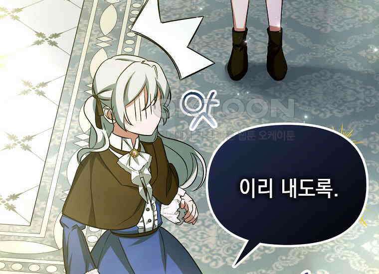 악당의 슬기로운 은퇴 계획 2화 70