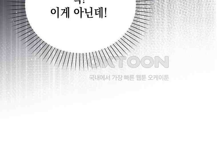 악당의 슬기로운 은퇴 계획 2화 72