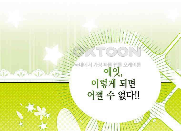 악당의 슬기로운 은퇴 계획 2화 73