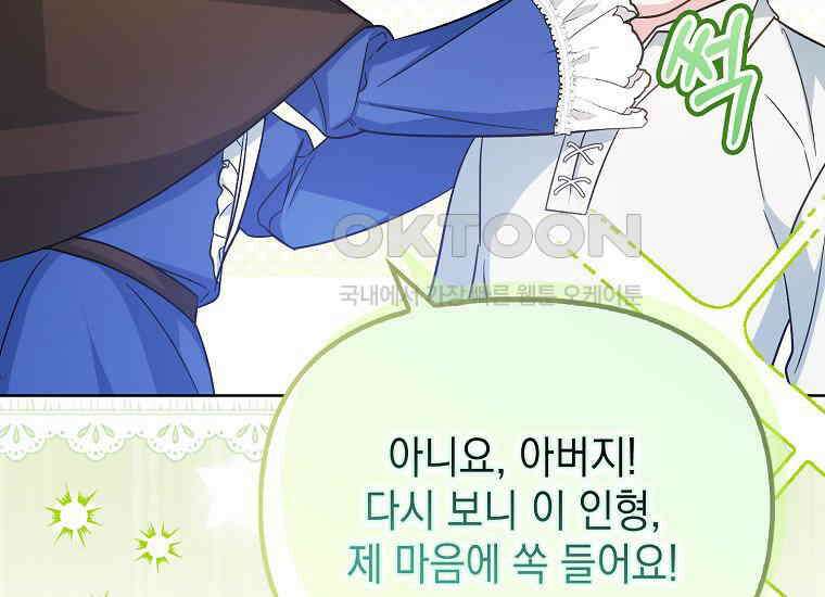 악당의 슬기로운 은퇴 계획 2화 75