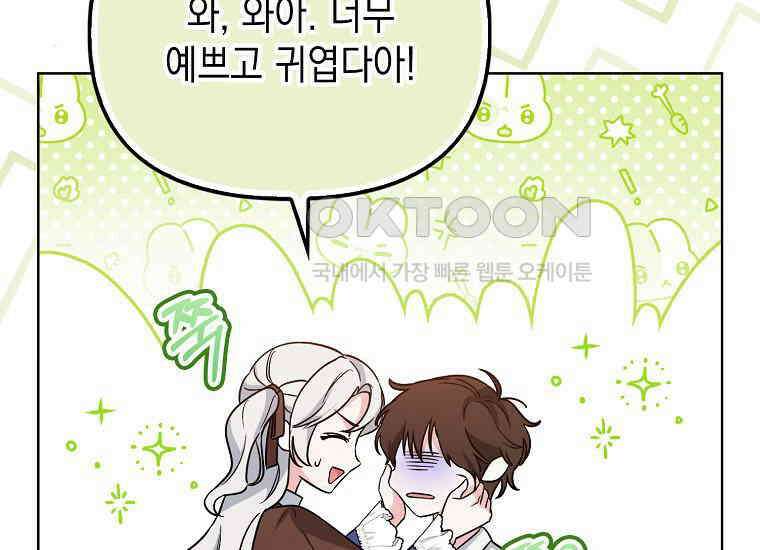 악당의 슬기로운 은퇴 계획 2화 77