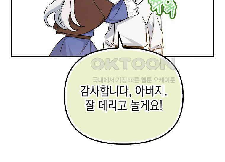악당의 슬기로운 은퇴 계획 2화 78