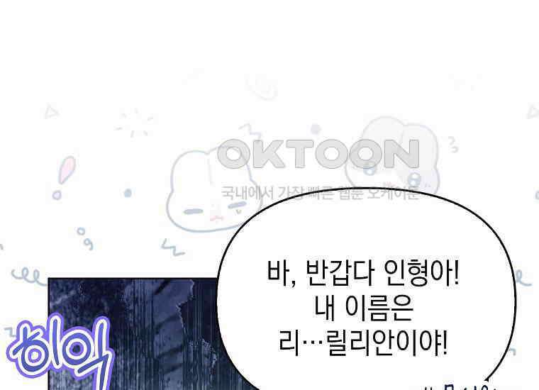악당의 슬기로운 은퇴 계획 2화 79