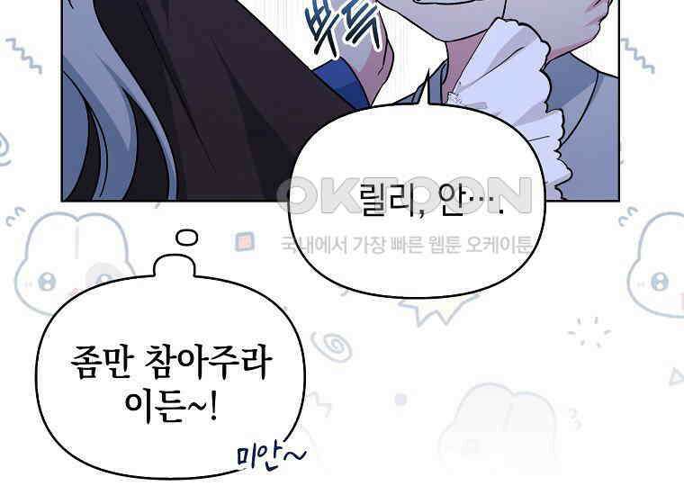 악당의 슬기로운 은퇴 계획 2화 81
