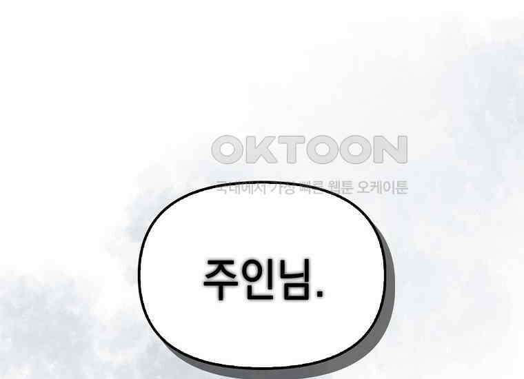 악당의 슬기로운 은퇴 계획 2화 82