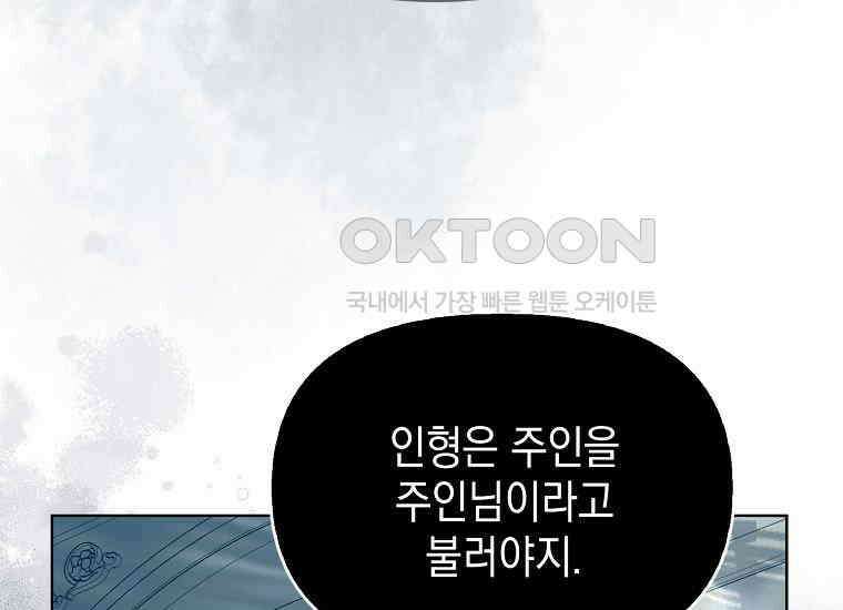 악당의 슬기로운 은퇴 계획 2화 83