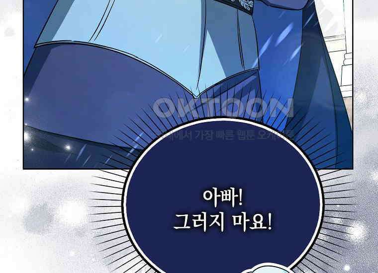 악당의 슬기로운 은퇴 계획 2화 86