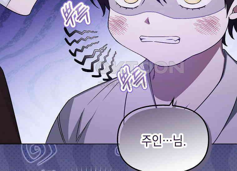 악당의 슬기로운 은퇴 계획 2화 89