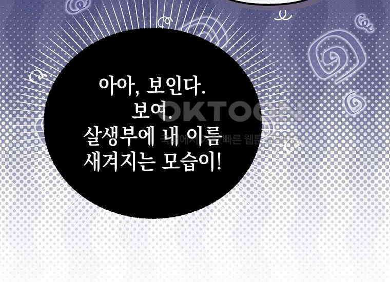 악당의 슬기로운 은퇴 계획 2화 90