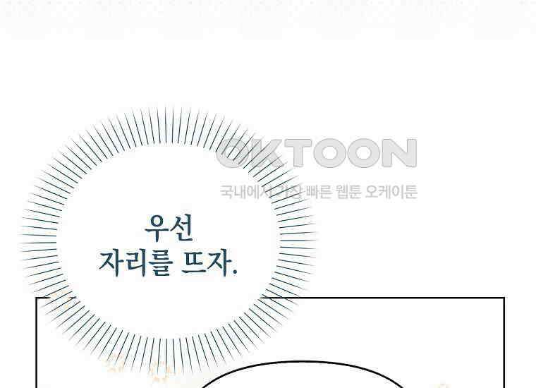 악당의 슬기로운 은퇴 계획 2화 91
