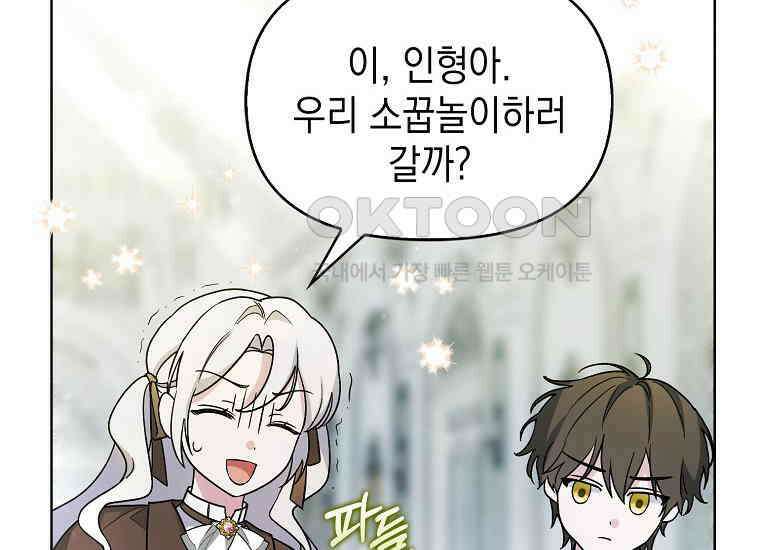 악당의 슬기로운 은퇴 계획 2화 92