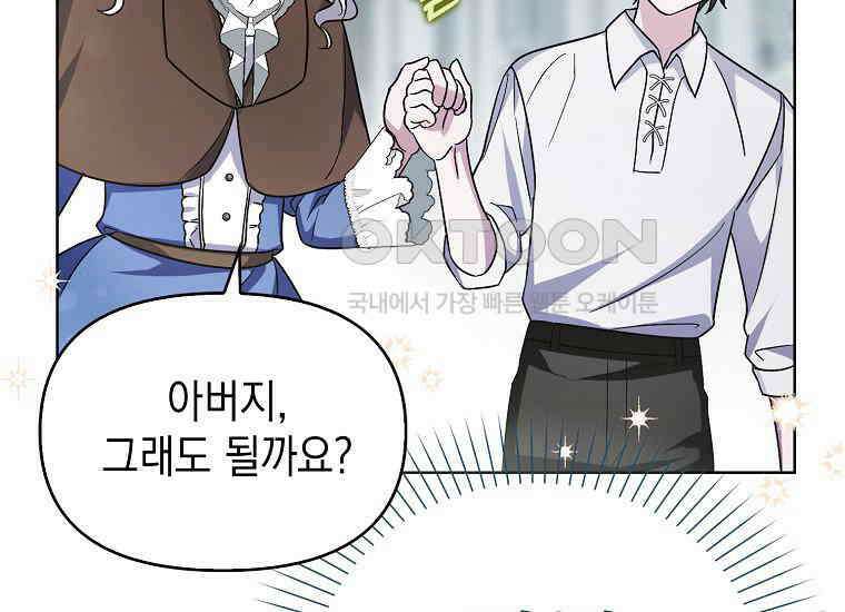 악당의 슬기로운 은퇴 계획 2화 93