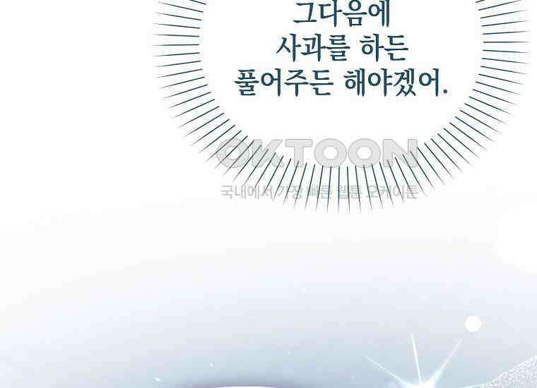 악당의 슬기로운 은퇴 계획 2화 94