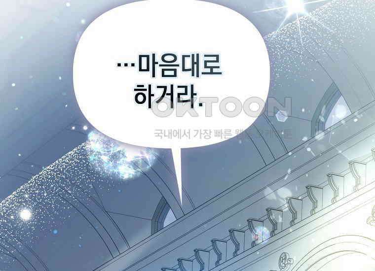악당의 슬기로운 은퇴 계획 2화 95