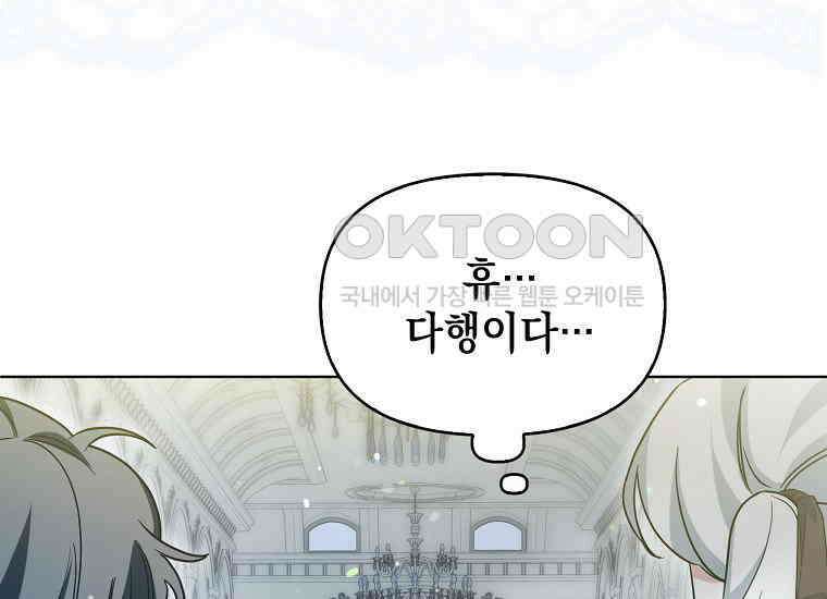 악당의 슬기로운 은퇴 계획 2화 99