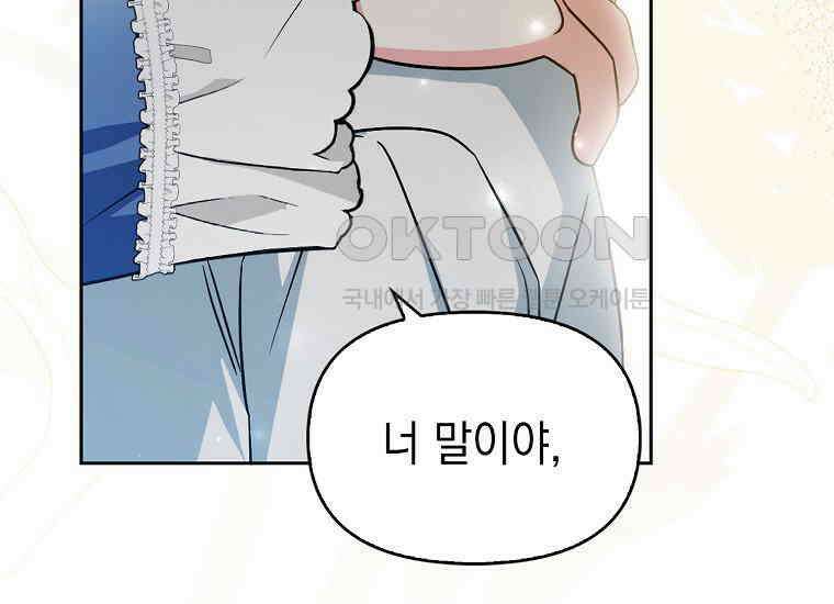 악당의 슬기로운 은퇴 계획 2화 107