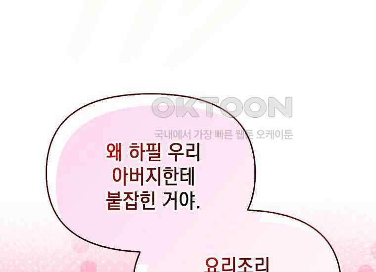 악당의 슬기로운 은퇴 계획 2화 108