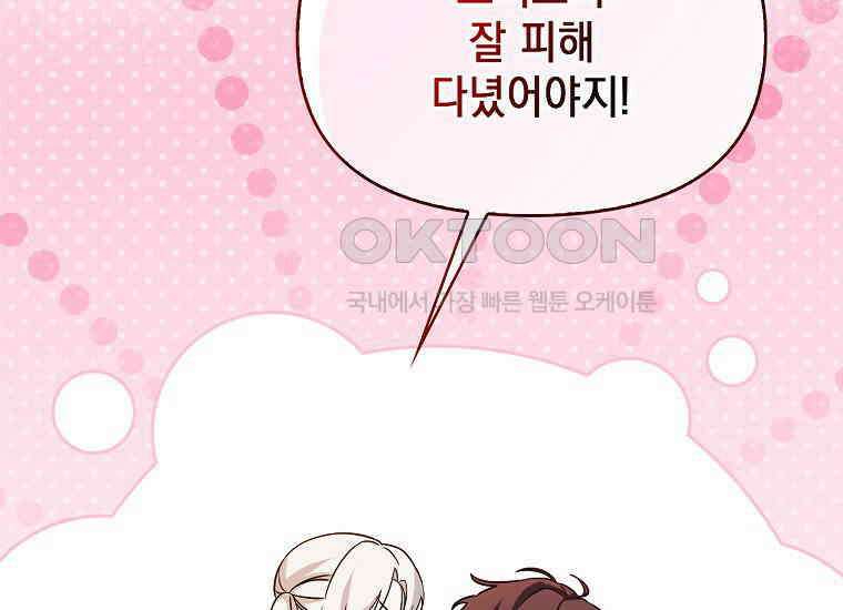 악당의 슬기로운 은퇴 계획 2화 109