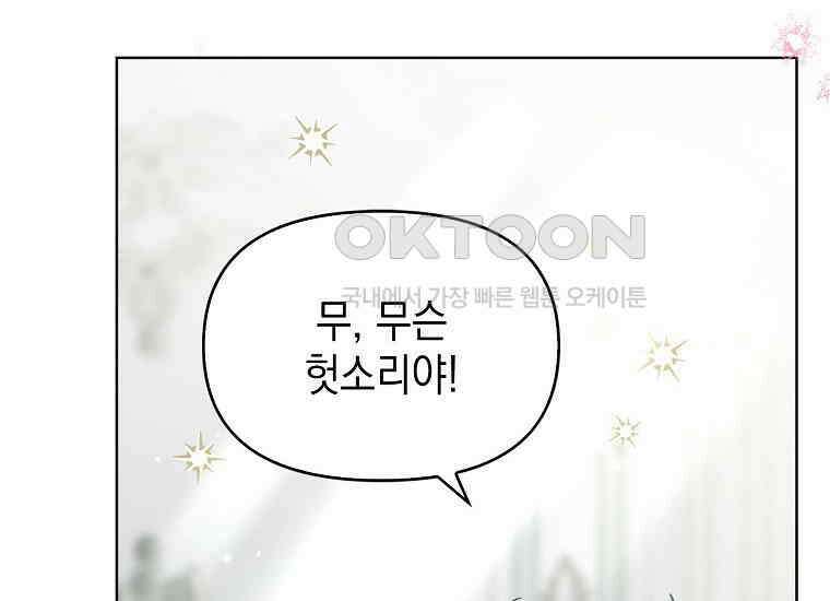 악당의 슬기로운 은퇴 계획 2화 112