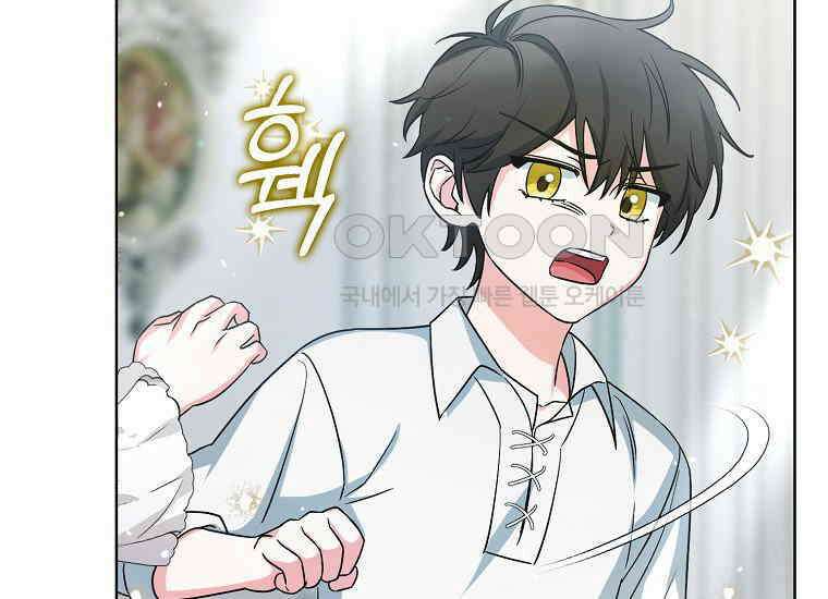악당의 슬기로운 은퇴 계획 2화 113
