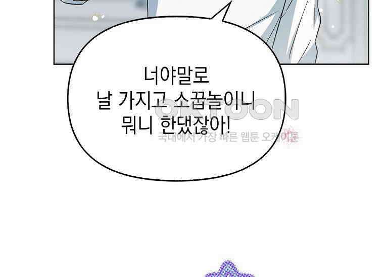 악당의 슬기로운 은퇴 계획 2화 114