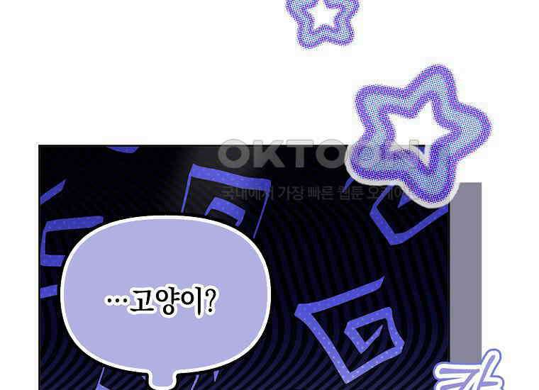 악당의 슬기로운 은퇴 계획 2화 115