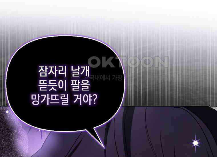 악당의 슬기로운 은퇴 계획 2화 118