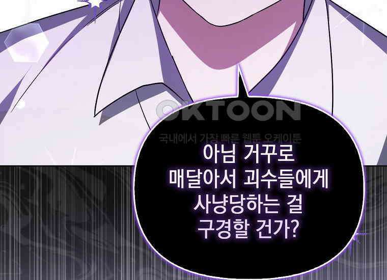 악당의 슬기로운 은퇴 계획 2화 120