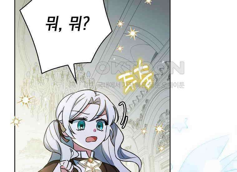 악당의 슬기로운 은퇴 계획 2화 122