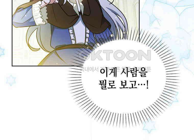 악당의 슬기로운 은퇴 계획 2화 123