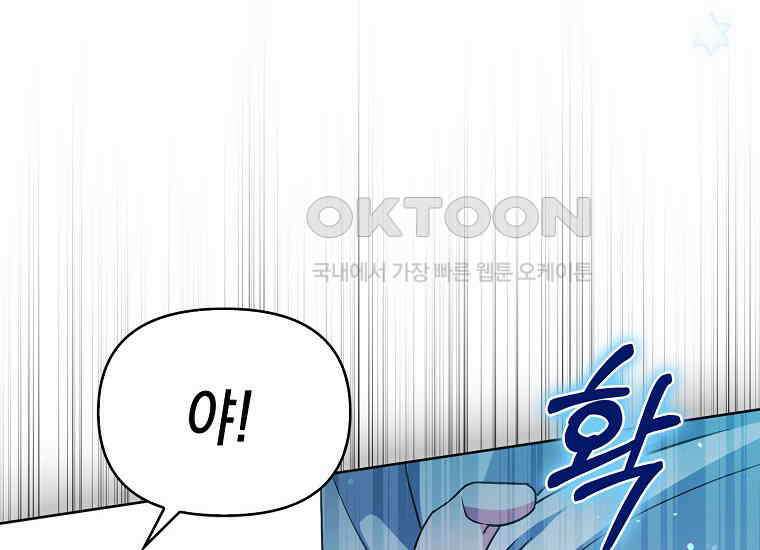 악당의 슬기로운 은퇴 계획 2화 124