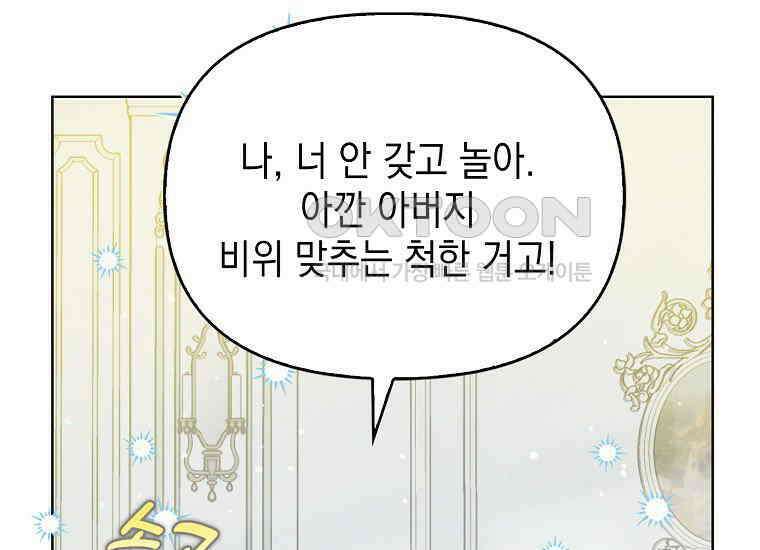 악당의 슬기로운 은퇴 계획 2화 127