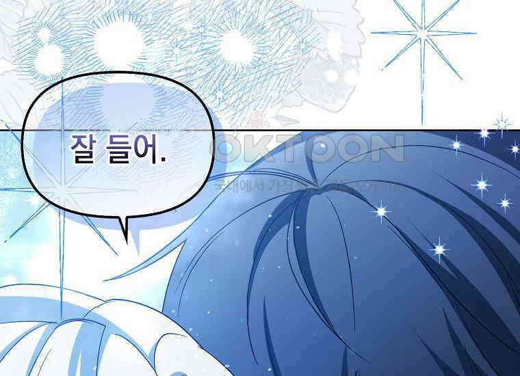 악당의 슬기로운 은퇴 계획 2화 130