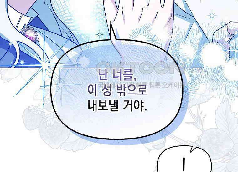 악당의 슬기로운 은퇴 계획 2화 132