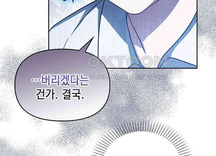 악당의 슬기로운 은퇴 계획 2화 135