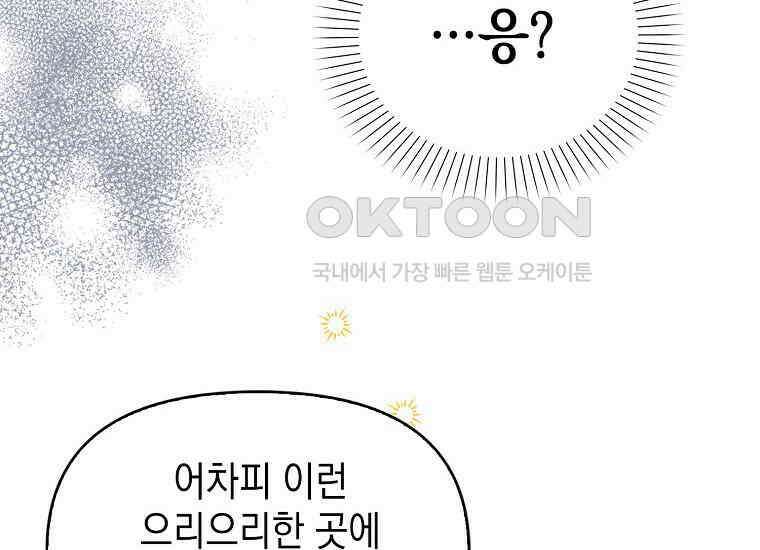 악당의 슬기로운 은퇴 계획 2화 136