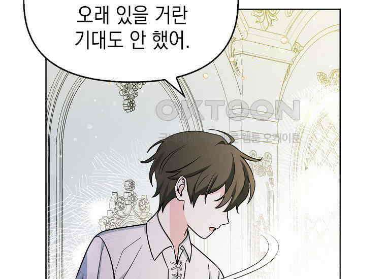 악당의 슬기로운 은퇴 계획 2화 137