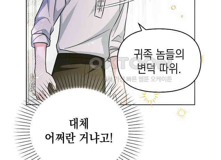 악당의 슬기로운 은퇴 계획 2화 138