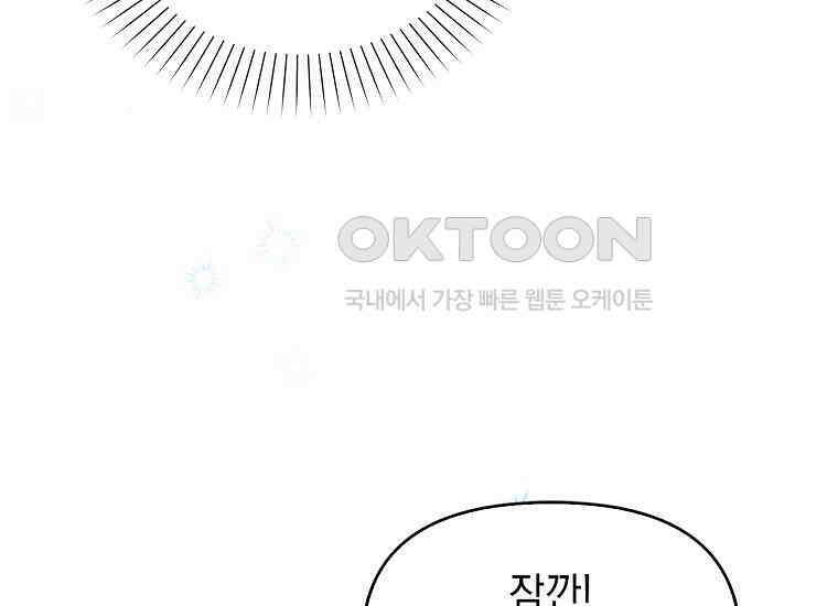 악당의 슬기로운 은퇴 계획 2화 139