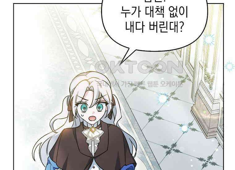 악당의 슬기로운 은퇴 계획 2화 140