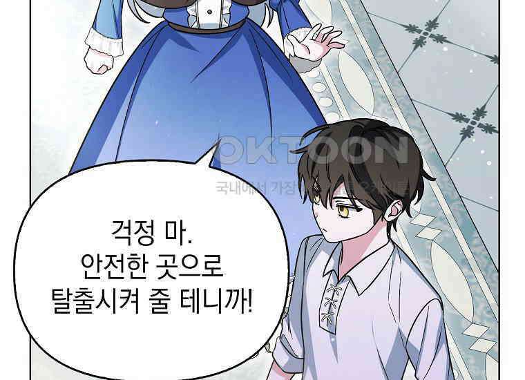 악당의 슬기로운 은퇴 계획 2화 141
