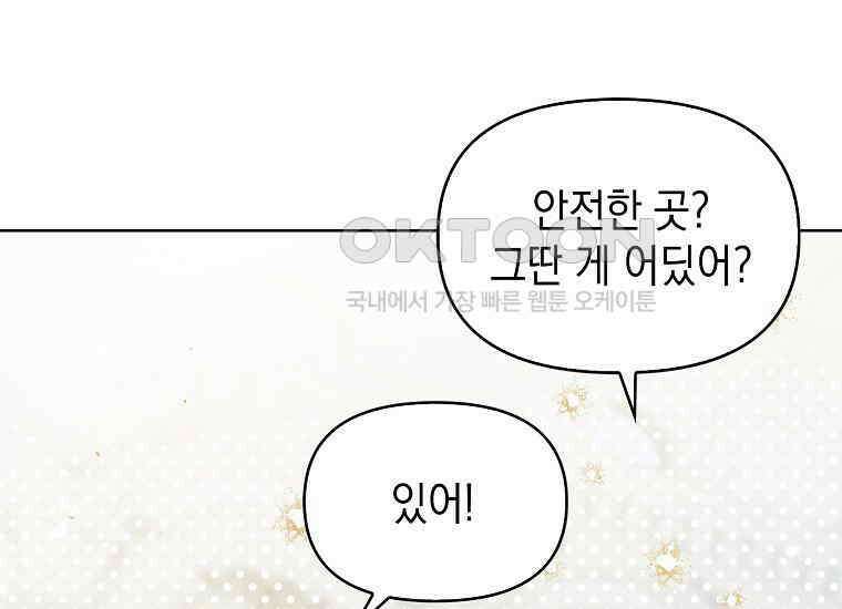 악당의 슬기로운 은퇴 계획 2화 143